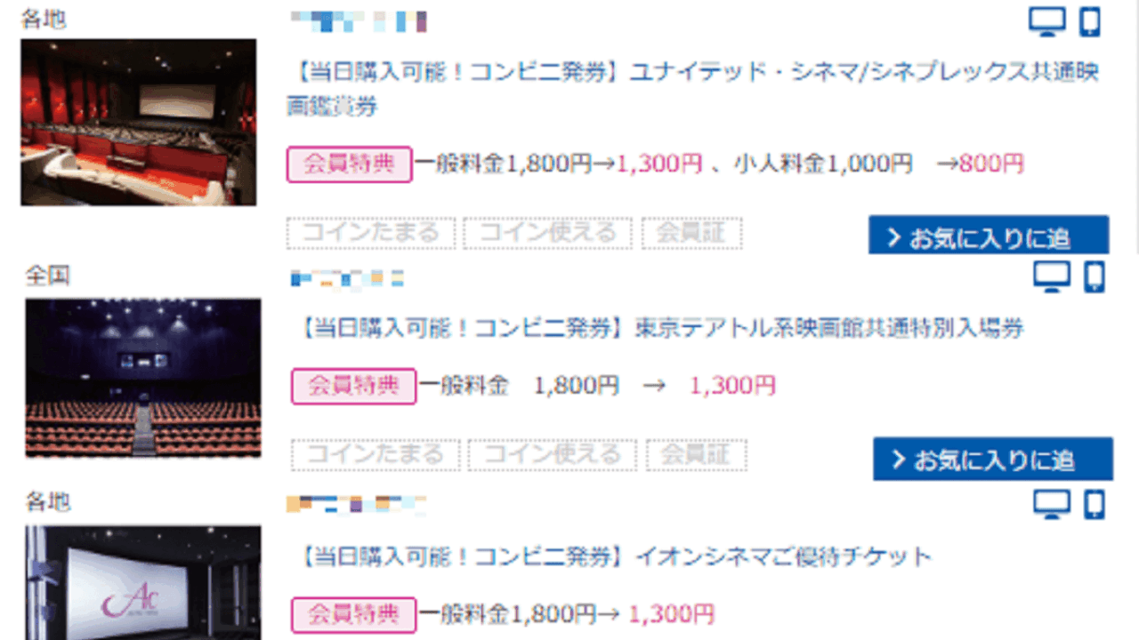 SMT MOVIX 共通福利厚生券 3枚 ムービックス 映画チケット MOVIX川口 | 川口エリア,